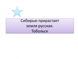 Сибирские поэты и писатели. - Класс учебник | Академический школьный учебник скачать | Сайт школьных книг учебников uchebniki.org.ua