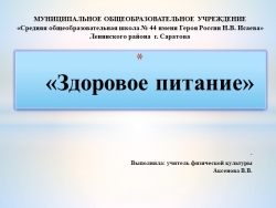 Правильное питание, залог отличного здоровья! - Класс учебник | Академический школьный учебник скачать | Сайт школьных книг учебников uchebniki.org.ua