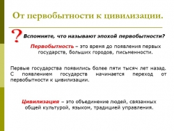 Презентация к уроку "Государство на берегах Нила" - Класс учебник | Академический школьный учебник скачать | Сайт школьных книг учебников uchebniki.org.ua