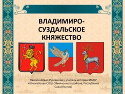 "Владимиро Чуздальское княжество" 6 класс - Класс учебник | Академический школьный учебник скачать | Сайт школьных книг учебников uchebniki.org.ua