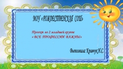 Занятие. Презентация "Знакомство с профессиями" - Класс учебник | Академический школьный учебник скачать | Сайт школьных книг учебников uchebniki.org.ua