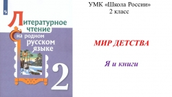 Презентация по литературному чтению на родном языке на тему "Нянины сказки" (2 класс) - Класс учебник | Академический школьный учебник скачать | Сайт школьных книг учебников uchebniki.org.ua