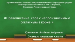 Непроизносимая согласная в корне слова 3 класс "Школа России - Класс учебник | Академический школьный учебник скачать | Сайт школьных книг учебников uchebniki.org.ua