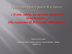 Презентация к уроку по повести Н.В.Гоголя "Шинель" (8 класс) - Класс учебник | Академический школьный учебник скачать | Сайт школьных книг учебников uchebniki.org.ua