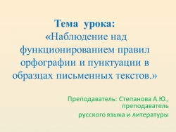 «Наблюдение над функционированием правил орфографии и пунктуации в образцах письменных текстов.» - Класс учебник | Академический школьный учебник скачать | Сайт школьных книг учебников uchebniki.org.ua