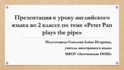 Презентация к уроку английского языка во 2 классе по теме «Peter Pan plays the pipe» - Класс учебник | Академический школьный учебник скачать | Сайт школьных книг учебников uchebniki.org.ua