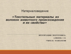 Ткани из волокон животного происхождения и их свойства - Класс учебник | Академический школьный учебник скачать | Сайт школьных книг учебников uchebniki.org.ua