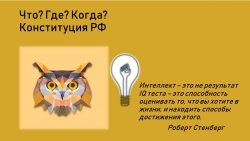 Викторина к классному часу по теме "День Конституции" (8 класс) - Класс учебник | Академический школьный учебник скачать | Сайт школьных книг учебников uchebniki.org.ua