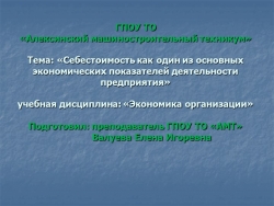 Презентация по экономике на тему "Себестоимость" - Класс учебник | Академический школьный учебник скачать | Сайт школьных книг учебников uchebniki.org.ua