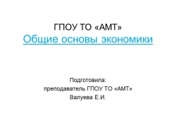 Презентация по экономике на тему "Основные вопросы экономики" - Класс учебник | Академический школьный учебник скачать | Сайт школьных книг учебников uchebniki.org.ua