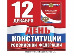 Презентация " 12 декабря день конституции РФ" - Класс учебник | Академический школьный учебник скачать | Сайт школьных книг учебников uchebniki.org.ua