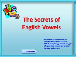 Презентация по английскому языку "Секреты чтения английских гласных" - Класс учебник | Академический школьный учебник скачать | Сайт школьных книг учебников uchebniki.org.ua