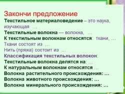 Презентация по технологии на тему "Процесс производства натуральных волокон". (6 класс) - Класс учебник | Академический школьный учебник скачать | Сайт школьных книг учебников uchebniki.org.ua