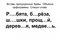 Презентация по русскому языку "Какие слова пишутся с заглавной буквы" - Класс учебник | Академический школьный учебник скачать | Сайт школьных книг учебников uchebniki.org.ua