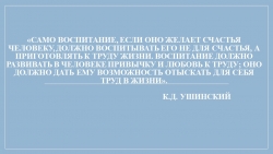 Урок, Трудовое воспитание, Презентация - Класс учебник | Академический школьный учебник скачать | Сайт школьных книг учебников uchebniki.org.ua