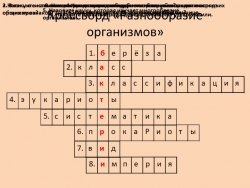 Презентация "Бактерии. Многообразие и значение" (5 класс) - Класс учебник | Академический школьный учебник скачать | Сайт школьных книг учебников uchebniki.org.ua