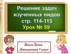 Решение задач 1 класс - Класс учебник | Академический школьный учебник скачать | Сайт школьных книг учебников uchebniki.org.ua