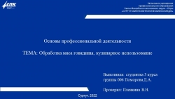 Презентация Обработка мяса говядины, кулинарное использование. Выполнила студентка группы 006, Поморова Д.А. - Класс учебник | Академический школьный учебник скачать | Сайт школьных книг учебников uchebniki.org.ua