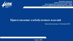 Презентация Приготовление хлебобулочных изделий - Класс учебник | Академический школьный учебник скачать | Сайт школьных книг учебников uchebniki.org.ua