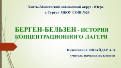 Презентация по окружающему миру для 1-4 классов о жертвах концлагерей в ВОВ - Класс учебник | Академический школьный учебник скачать | Сайт школьных книг учебников uchebniki.org.ua