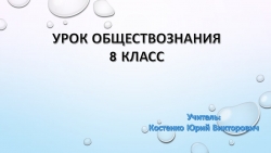 Презентация к уроку по обществознанию на тему: "Труд и заработная плата" - Класс учебник | Академический школьный учебник скачать | Сайт школьных книг учебников uchebniki.org.ua