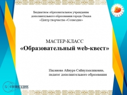 Презентация к мастер-классу «Образовательный Веб-квест». - Класс учебник | Академический школьный учебник скачать | Сайт школьных книг учебников uchebniki.org.ua