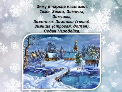 Зимние явления в природе - Класс учебник | Академический школьный учебник скачать | Сайт школьных книг учебников uchebniki.org.ua