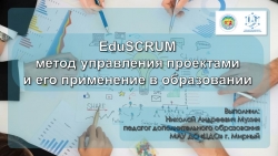 EduSCRUM метод управления проектами и его применение в образовании - Класс учебник | Академический школьный учебник скачать | Сайт школьных книг учебников uchebniki.org.ua