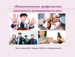 «Психологическая профилактика зависимости несовершеннолетних» - Класс учебник | Академический школьный учебник скачать | Сайт школьных книг учебников uchebniki.org.ua