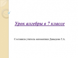 Презентация урока алгебры 7 класса по теме Линейная функция и ее график - Класс учебник | Академический школьный учебник скачать | Сайт школьных книг учебников uchebniki.org.ua