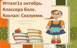 Презентация по Чеченскому языку "Сказуеми." 6 класс - Класс учебник | Академический школьный учебник скачать | Сайт школьных книг учебников uchebniki.org.ua