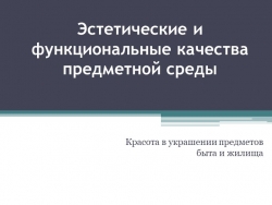 Презентация "Декоративное рисование" 5 класс Изо - Класс учебник | Академический школьный учебник скачать | Сайт школьных книг учебников uchebniki.org.ua