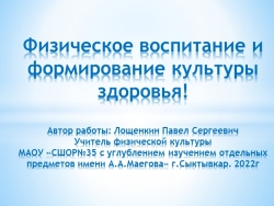 Презентация на тему "Физическое воспитание" - Класс учебник | Академический школьный учебник скачать | Сайт школьных книг учебников uchebniki.org.ua