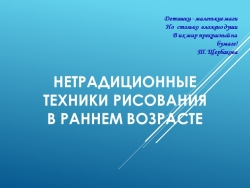 Нетрадиционная техника рисования в раннем возрасте - Класс учебник | Академический школьный учебник скачать | Сайт школьных книг учебников uchebniki.org.ua