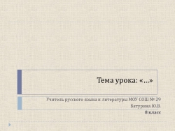 Презентация к уроку по русскому языку "Бабушкин сад" - Класс учебник | Академический школьный учебник скачать | Сайт школьных книг учебников uchebniki.org.ua