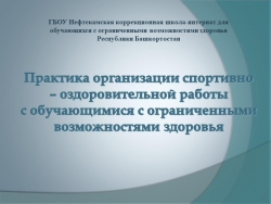 Практика организации спортивно-оздоровительной работы - Класс учебник | Академический школьный учебник скачать | Сайт школьных книг учебников uchebniki.org.ua