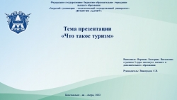 Интерактивная игра "Что такое туризм?" - Класс учебник | Академический школьный учебник скачать | Сайт школьных книг учебников uchebniki.org.ua