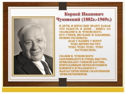 Викторина по сказкам Корнея Чуковского - Класс учебник | Академический школьный учебник скачать | Сайт школьных книг учебников uchebniki.org.ua