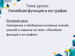 Презентация по алгебре "Линейная функция и ее график" (7 класс) - Класс учебник | Академический школьный учебник скачать | Сайт школьных книг учебников uchebniki.org.ua