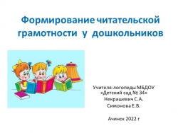 Читательская грамотность в доу - Класс учебник | Академический школьный учебник скачать | Сайт школьных книг учебников uchebniki.org.ua