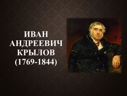 Презентация по литературному чтению "Биография Крылова" - Класс учебник | Академический школьный учебник скачать | Сайт школьных книг учебников uchebniki.org.ua