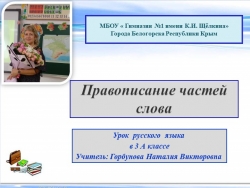 Презентация к уроку русского языка по теме " Предлоги и приставки" - Класс учебник | Академический школьный учебник скачать | Сайт школьных книг учебников uchebniki.org.ua