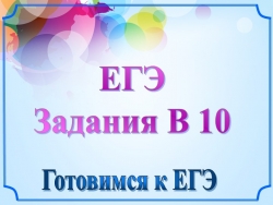 Готовимся к ЕГЭ. Прикладные задачи с трибометрическим содержанием! (Презентация полностью анимированная, и очень удобная для объяснения темы) - Класс учебник | Академический школьный учебник скачать | Сайт школьных книг учебников uchebniki.org.ua