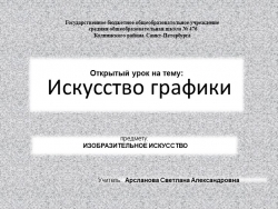 Презентация по изобразительному искусству на тему "Искусство графики. Монотипия" (6 класс) - Класс учебник | Академический школьный учебник скачать | Сайт школьных книг учебников uchebniki.org.ua