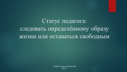 Презентация "правила поведения и общения воспитателя ДОУ" - Класс учебник | Академический школьный учебник скачать | Сайт школьных книг учебников uchebniki.org.ua