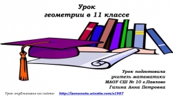 Уроки №23-24. 15.11.22 Решение задач на площадь поверхности конуса - Класс учебник | Академический школьный учебник скачать | Сайт школьных книг учебников uchebniki.org.ua