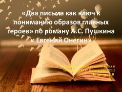 Презентация к уроку литературы по роману А.С. Пушкина " Евгений Онегин". - Класс учебник | Академический школьный учебник скачать | Сайт школьных книг учебников uchebniki.org.ua