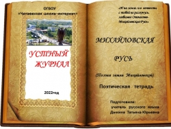 Презентация к уроку внеклассного чтения на тему "Поэзия земли Михайловской" (6 класс) - Класс учебник | Академический школьный учебник скачать | Сайт школьных книг учебников uchebniki.org.ua