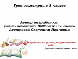 Презентация. Уроки № 29-29 - Класс учебник | Академический школьный учебник скачать | Сайт школьных книг учебников uchebniki.org.ua