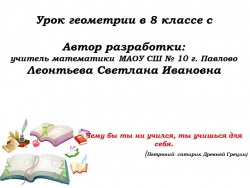 Презентация. Уроки № 25-26 - Класс учебник | Академический школьный учебник скачать | Сайт школьных книг учебников uchebniki.org.ua